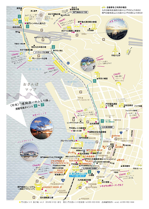 門司港レトロ旅手帖 vol.5　spring