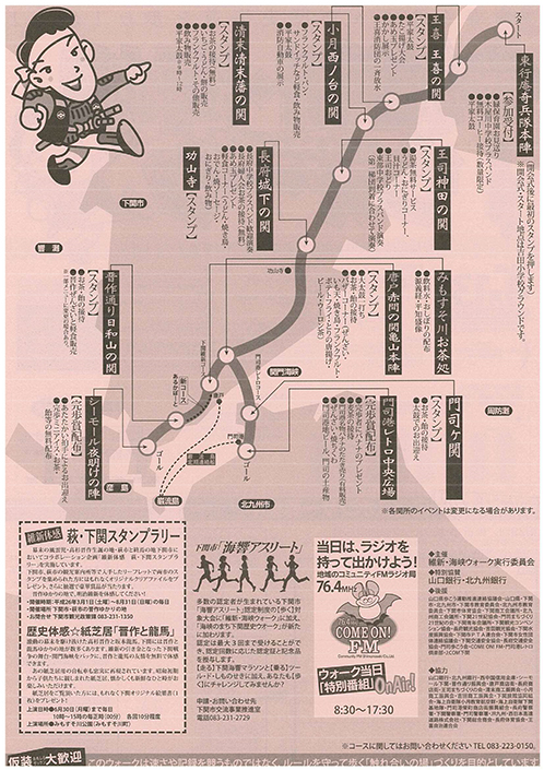 維新海峡ウォーク