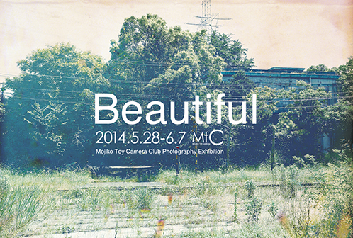 門司港トイカメラ部写真展 -Beautiful- ９つのエビデンス