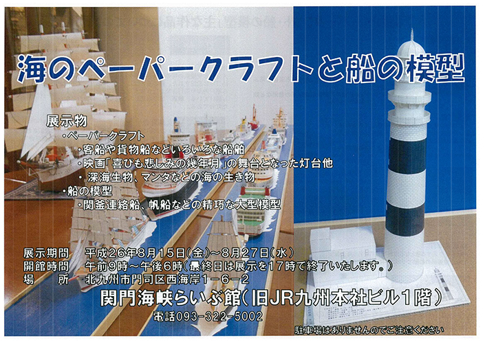 海のペーパークラフトと船の模型