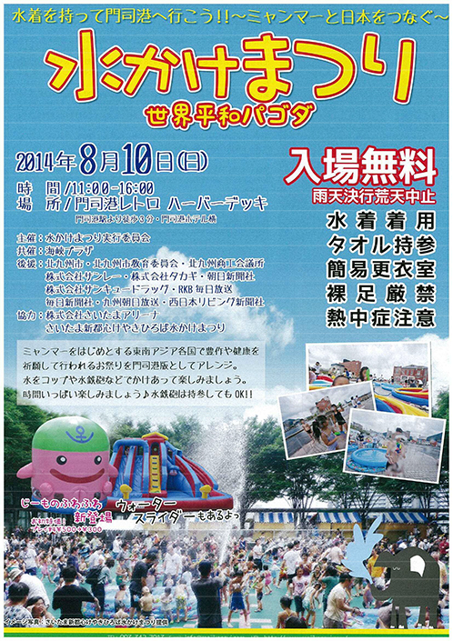 水かけまつり　世界平和パゴダ