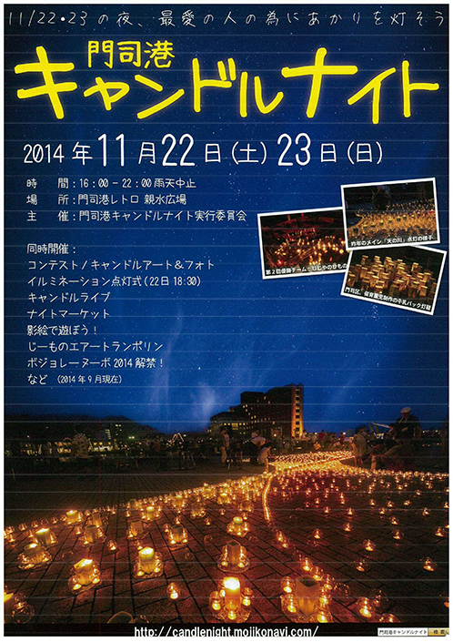 門司港キャンドルナイト