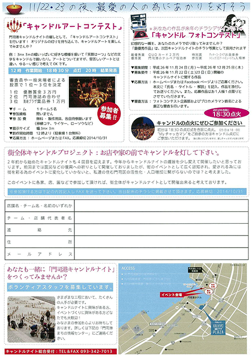 門司港キャンドルナイト