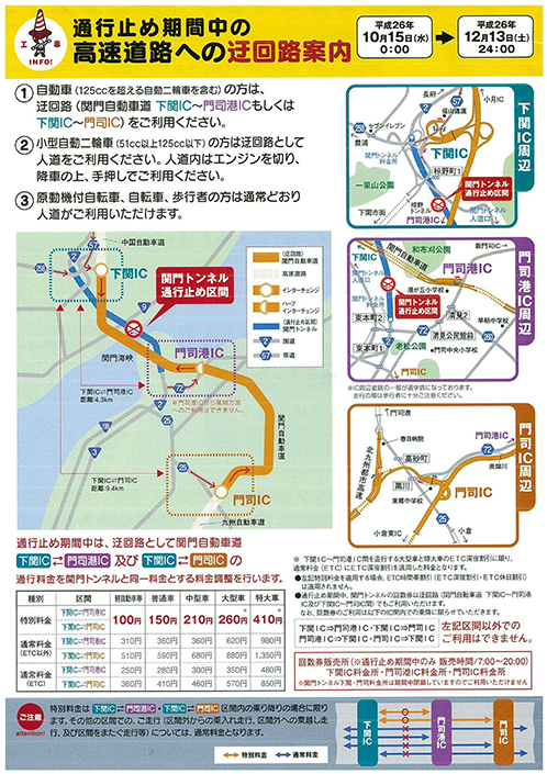 関門トンネル終日通行止め
