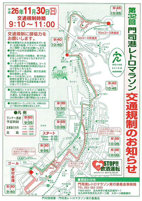 門司港レトロマラソン交通規制のお知らせ