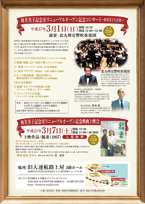 旧門司三井倶楽部2F林芙美子記念室リニューアルオープン