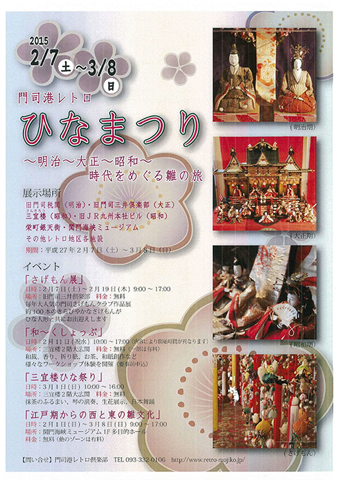 門司港レトロひなまつり