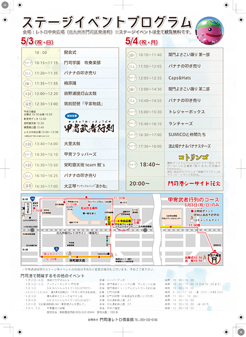 第21回 門司海峡フェスタ