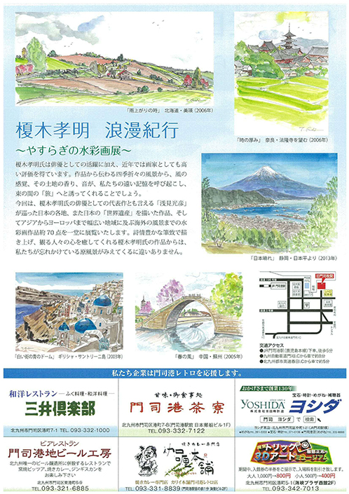 榎木孝明 浪漫紀行〜やすらぎの水彩画展〜|新着情報 榎木孝明 浪漫紀行〜やすらぎの水彩画展〜|新着情報