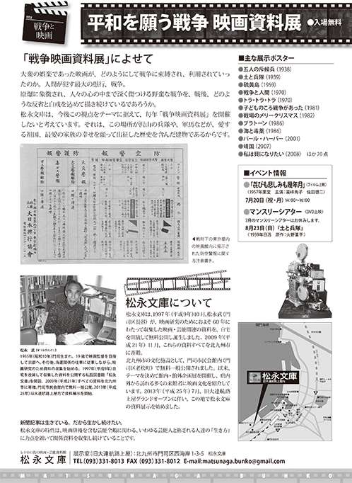 平和を願う戦争映画資料展