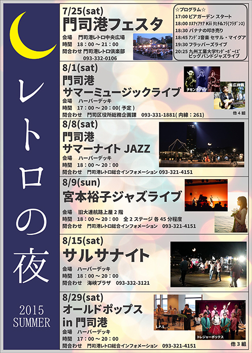 レトロの夜