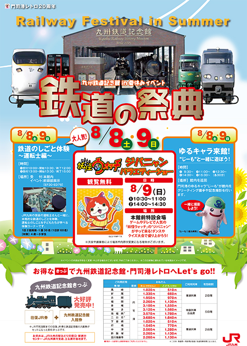 鉄道の祭典