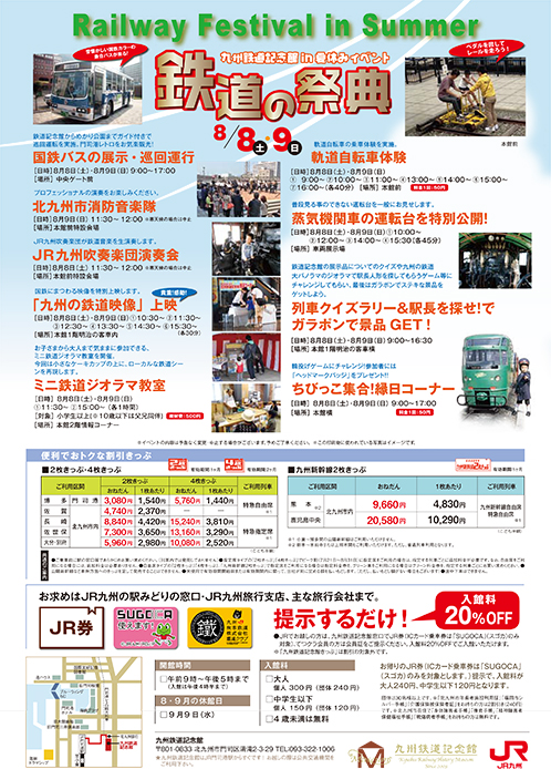 鉄道の祭典