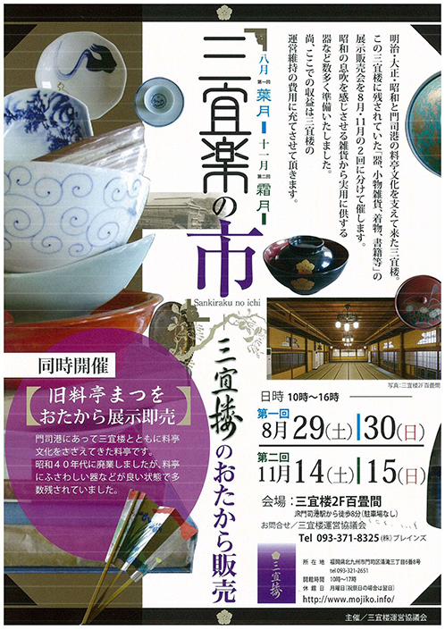 三宜楽の市