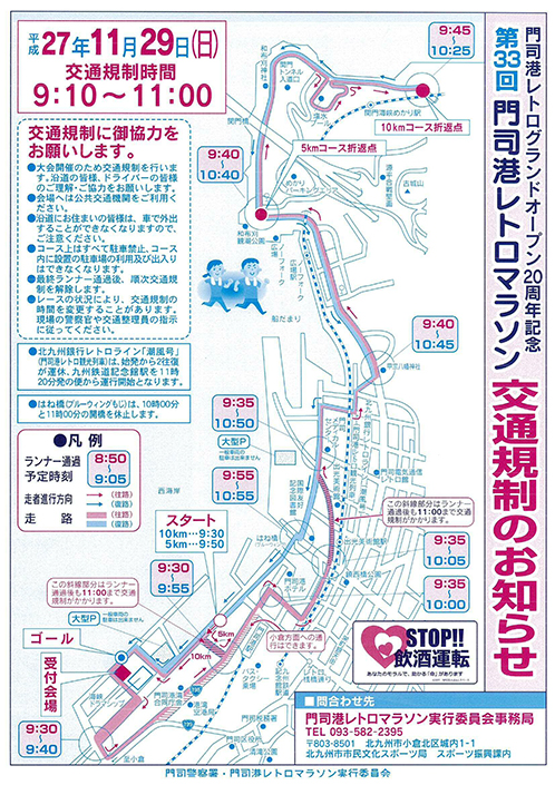 第33回門司港レトロマラソン交通規制のお知らせ