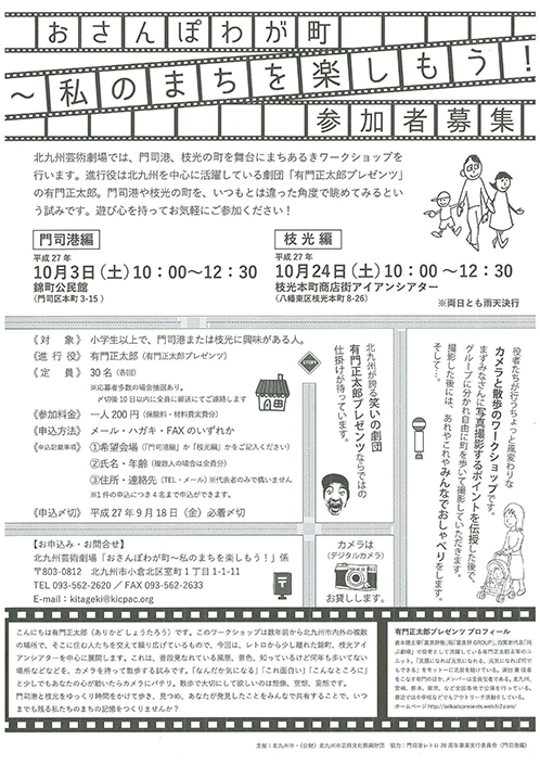 おさんぽわが町〜私のまちを楽しもう！参加者募集