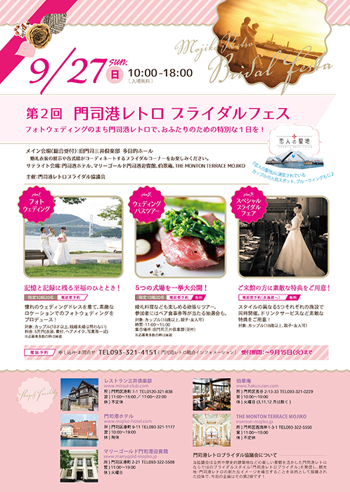 第2回 門司港レトロブライダルフェス