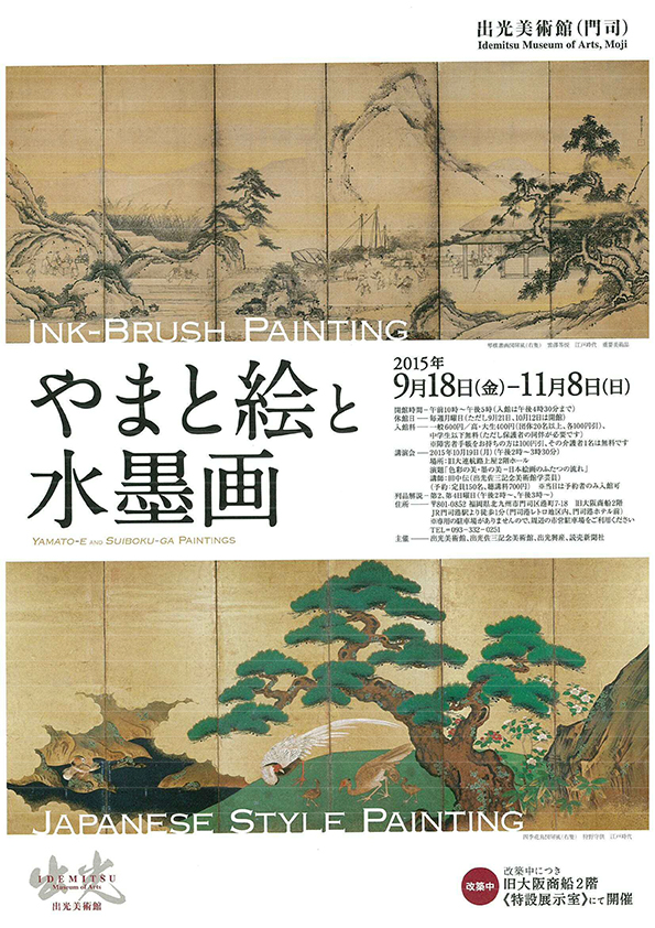 やまと絵と水墨画