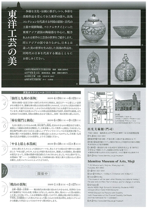 東洋工芸の美