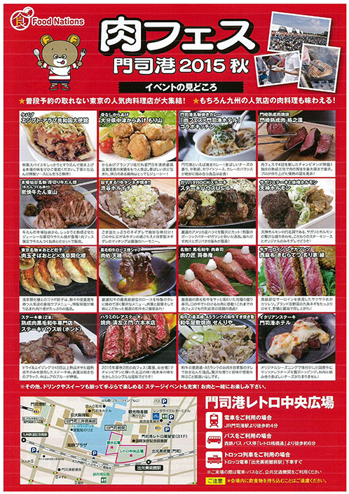 肉フェス