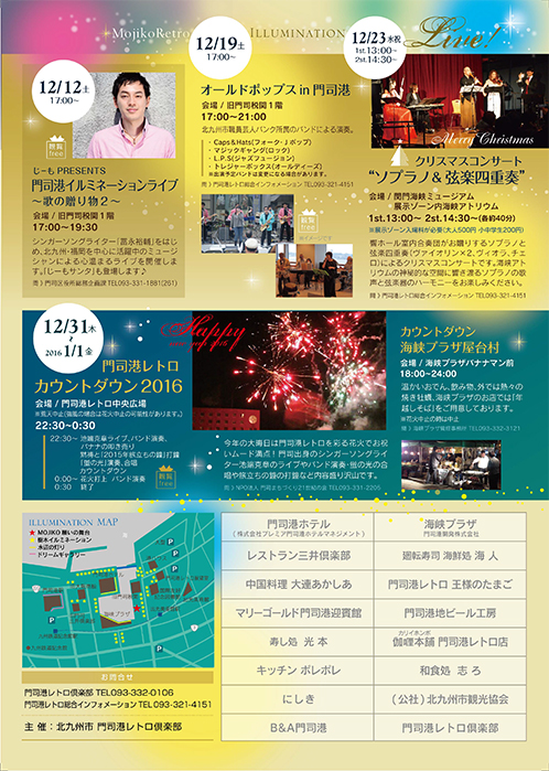 門司港レトロ浪漫灯彩-門司港レトロイルミネーション-