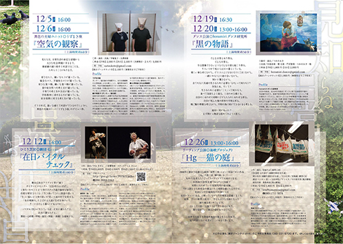 海峡演劇祭