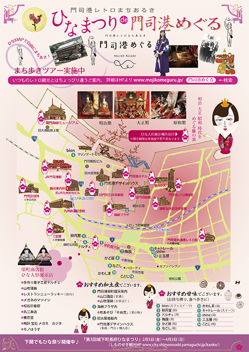 門司港レトロひなまつり