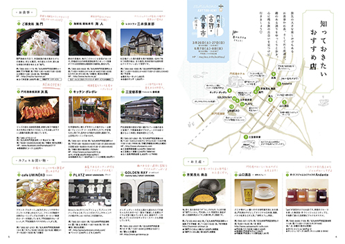 門司港レトロ旅手帖 vol.13　Spring
