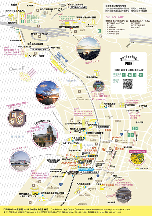 門司港レトロ旅手帖 vol.13　Spring