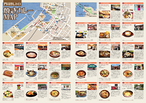 門司港レトロ焼きカレーMAP