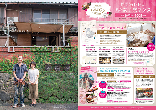 門司港レトロ旅手帖 vol.15 Autumn