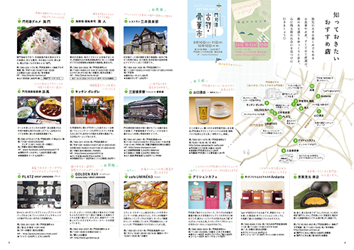 門司港レトロ旅手帖 vol.15 Autumn