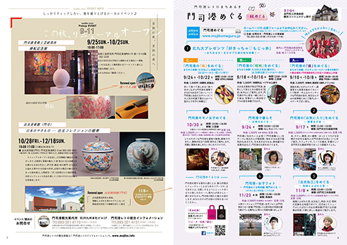 門司港レトロ旅手帖 vol.15 Autumn