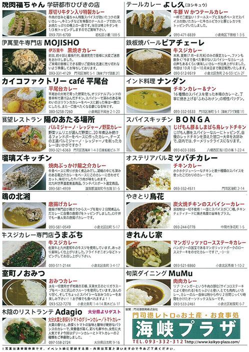 北九州カレー王座決定戦 2016