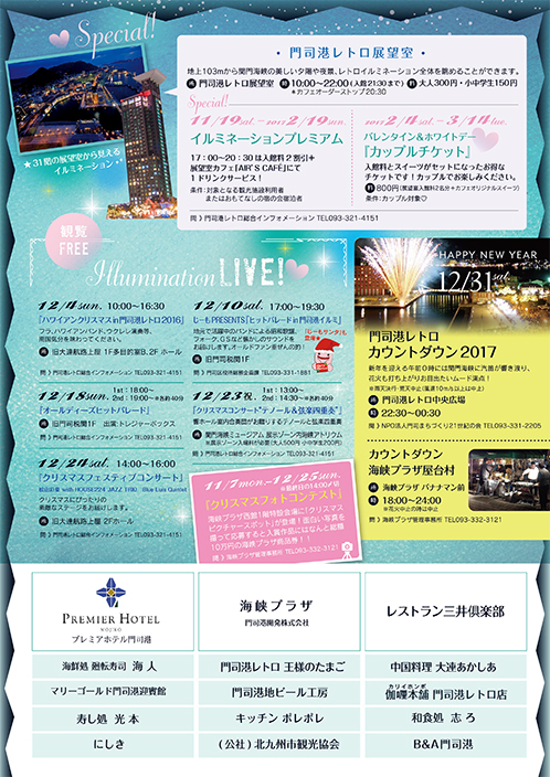 イルミネーション2016 門司港レトロ浪漫灯彩