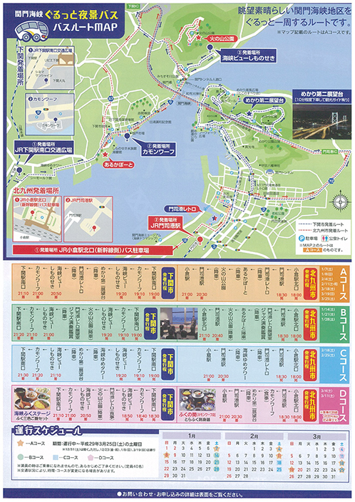 関門海峡ぐるっと夜景バス