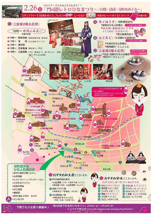 門司港レトロひなまつり2017