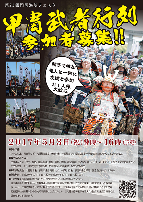 甲冑武者行列参加者募集