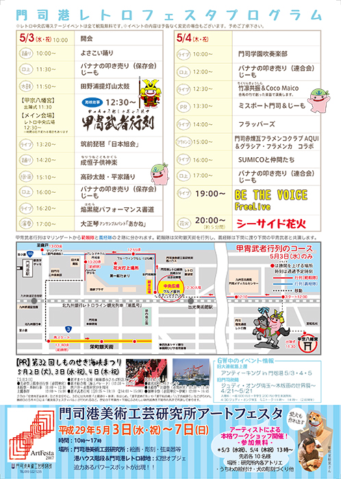 第23回門司海峡フェスタ