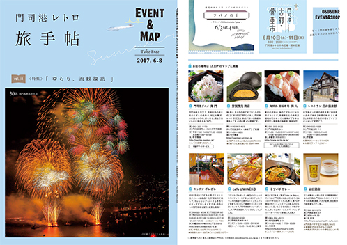 門司港レトロ旅手帖 vol.18 summer