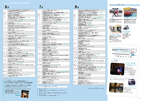 門司港レトロ旅手帖 vol.18 summer