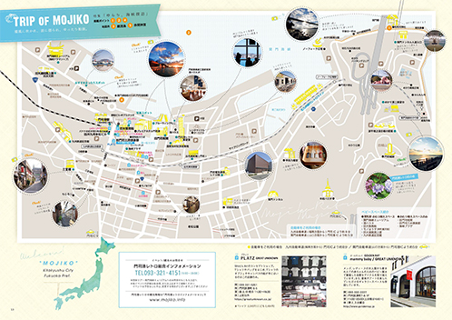 門司港レトロ旅手帖 vol.18 summer