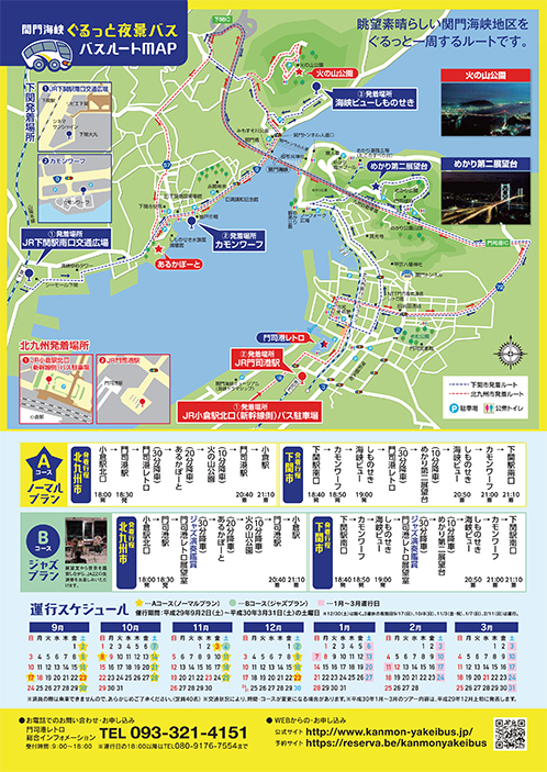関門海峡ぐるっと夜景バス