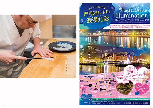 門司港レトロ旅手帖 vol.20 winter