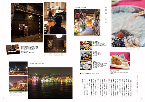 門司港レトロ旅手帖 vol.20 winter