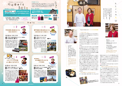 門司港レトロ旅手帖 vol.20 winter