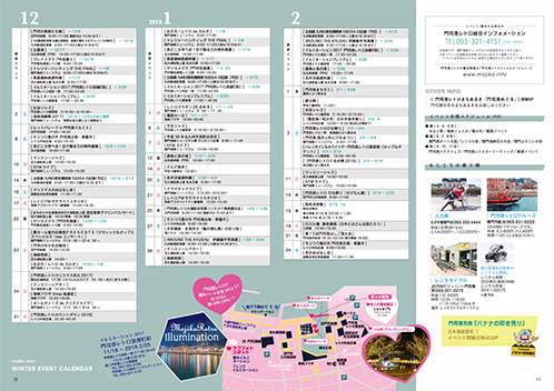門司港レトロ旅手帖 vol.20 winter