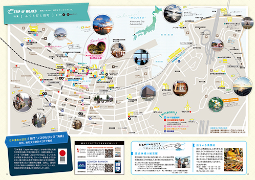 門司港レトロ旅手帖 vol.20 winter