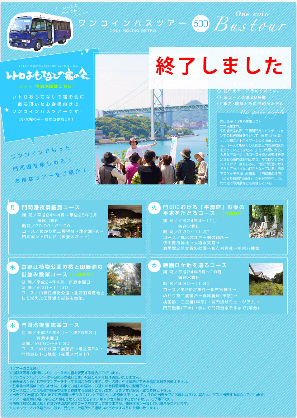 ワンコインバスツアー