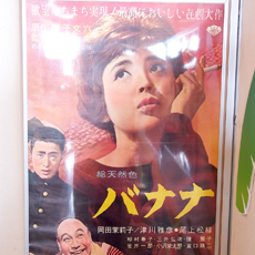 バナナフェア